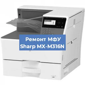 Замена МФУ Sharp MX-M316N в Самаре